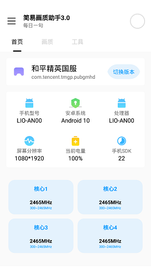 简易画质助手