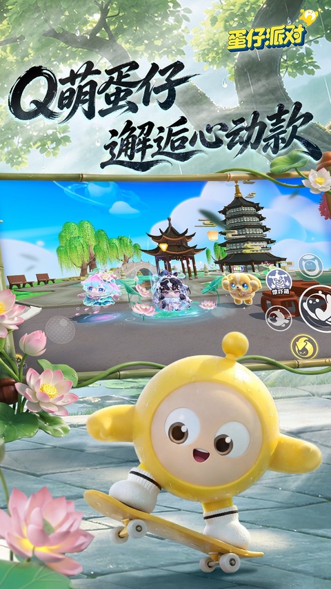 蛋仔派对体验服免费版