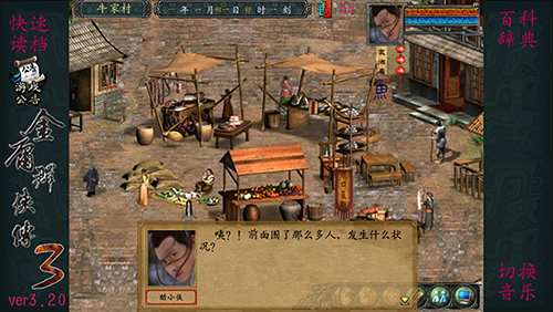 金庸群侠传3安卓版