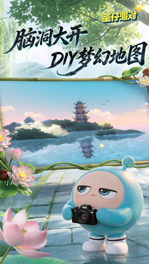 蛋仔派对体验服免费版