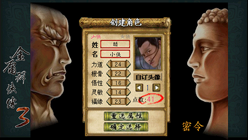 金庸群侠传3安卓版