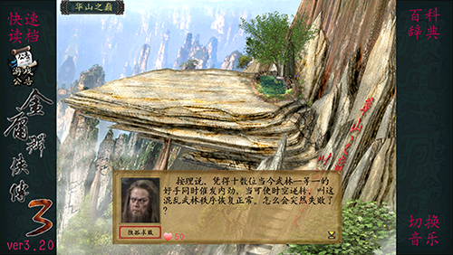 金庸群侠传3安卓版