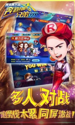 奔跑吧兄弟