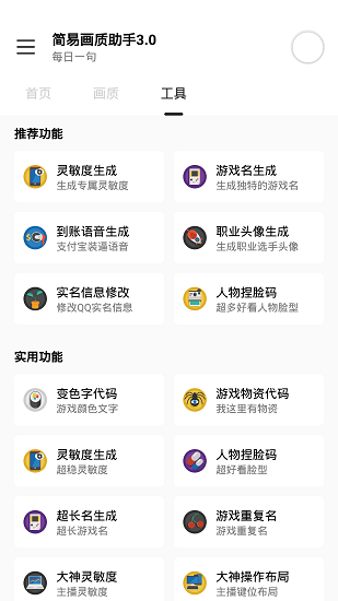 简易画质助手