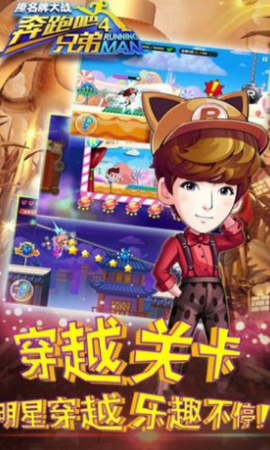 奔跑吧兄弟