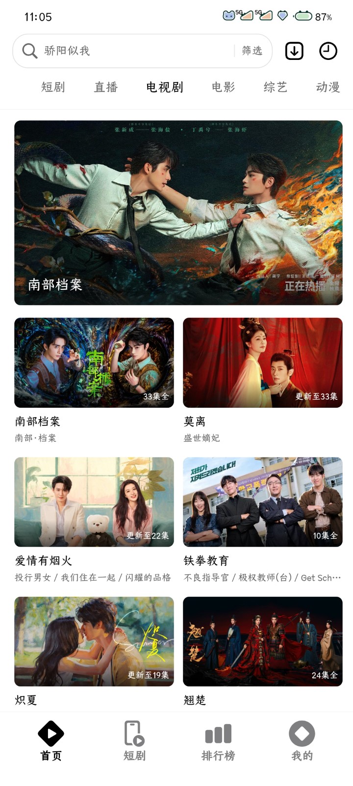 闪剧纯净版
