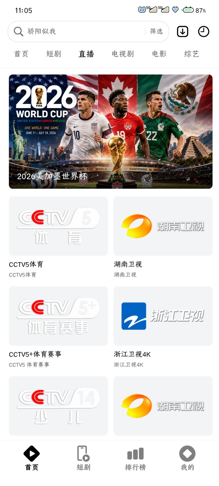 闪剧纯净版
