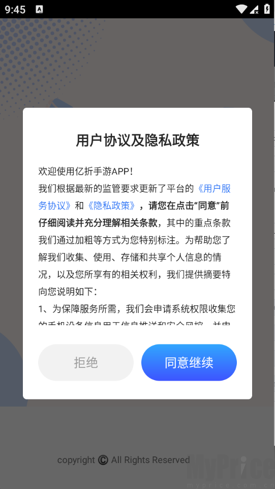 亿折手游