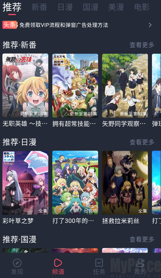 当鸟动漫免费版