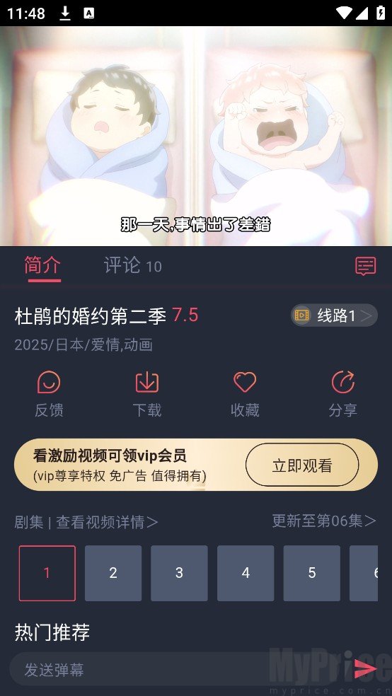 当鸟动漫免费版