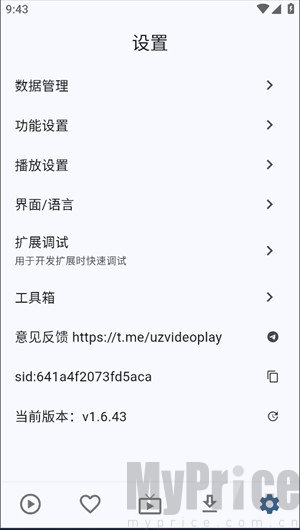 uz影视安卓版