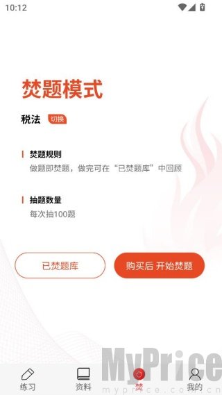 焚题库