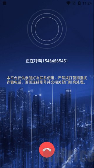 呱呱电话