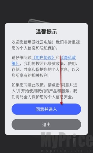 VEGA云电脑免费版