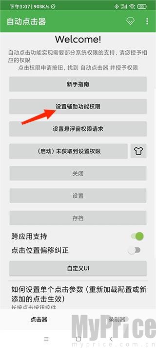 自动化点击器