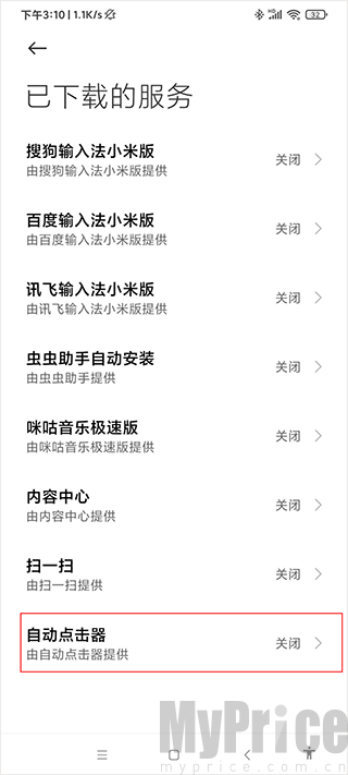 自动化点击器