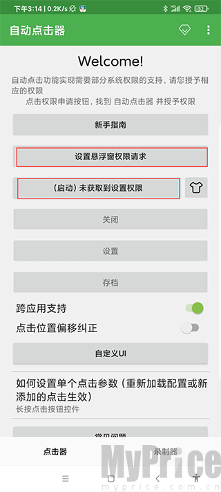 自动化点击器