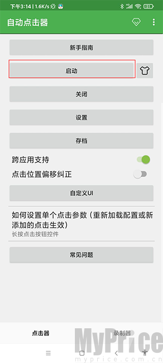 自动化点击器