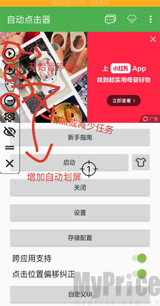 自动化点击器