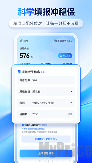 志愿规划师