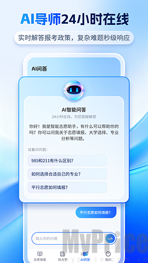 志愿规划师