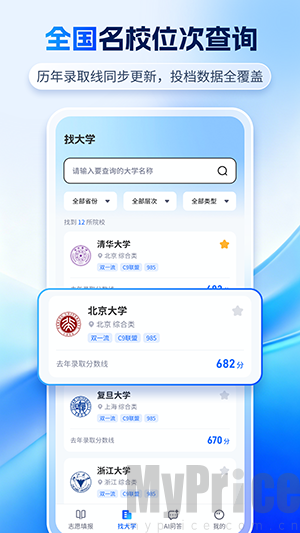 志愿规划师