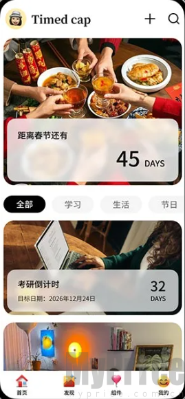 倒计时DayMa
