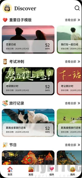 倒计时DayMa