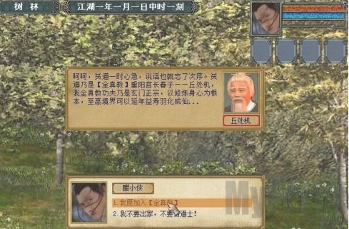 金庸群侠传3安卓版