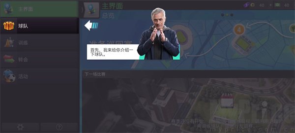 Top Eleven手游版