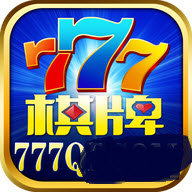 777棋牌