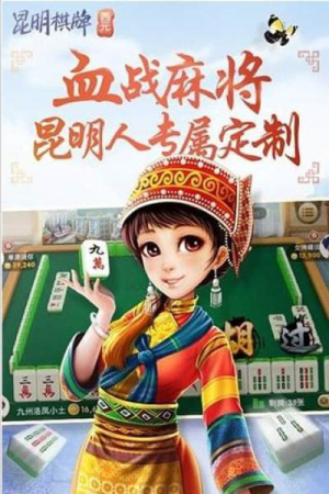 昆明西元棋牌2015版