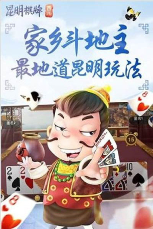 昆明西元棋牌2015版