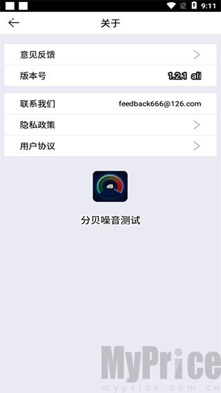 分贝噪音检测