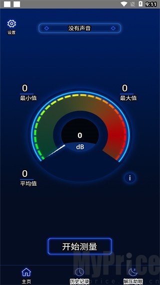 分贝噪音检测