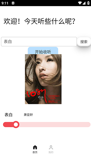 煎饼云音乐