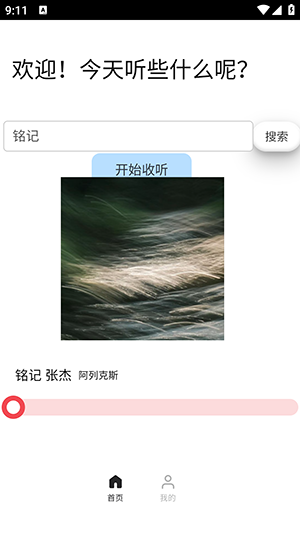 煎饼云音乐