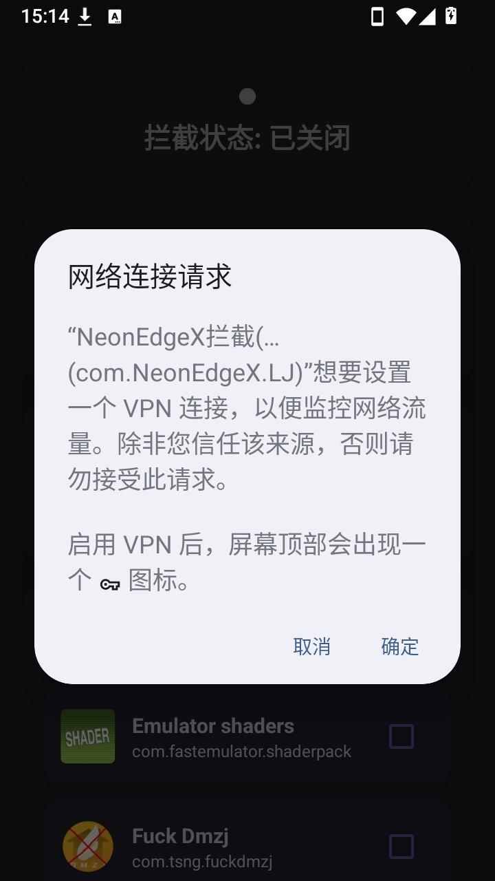 NeonEdgeX拦截