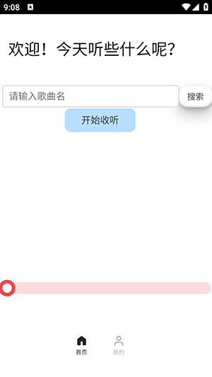 煎饼云音乐