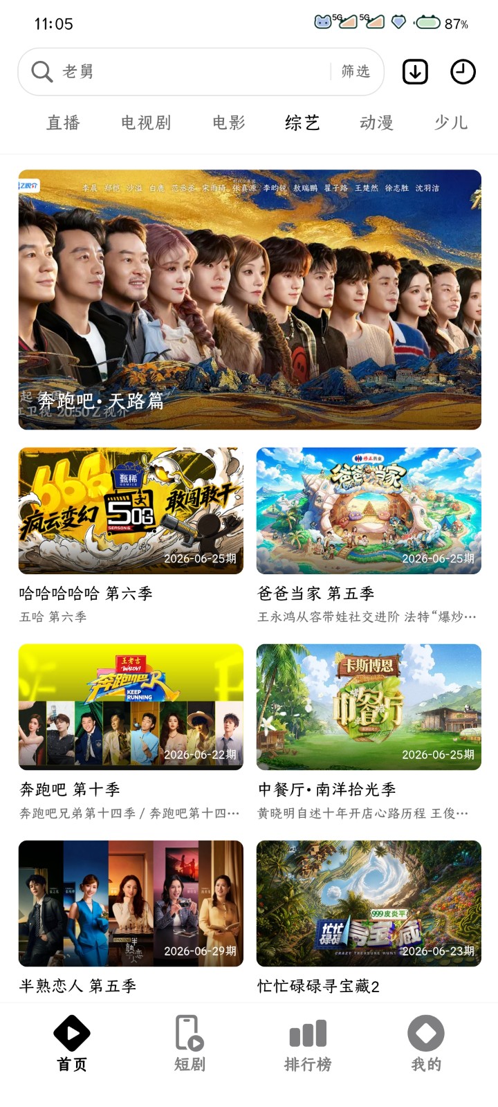 闪剧纯净版