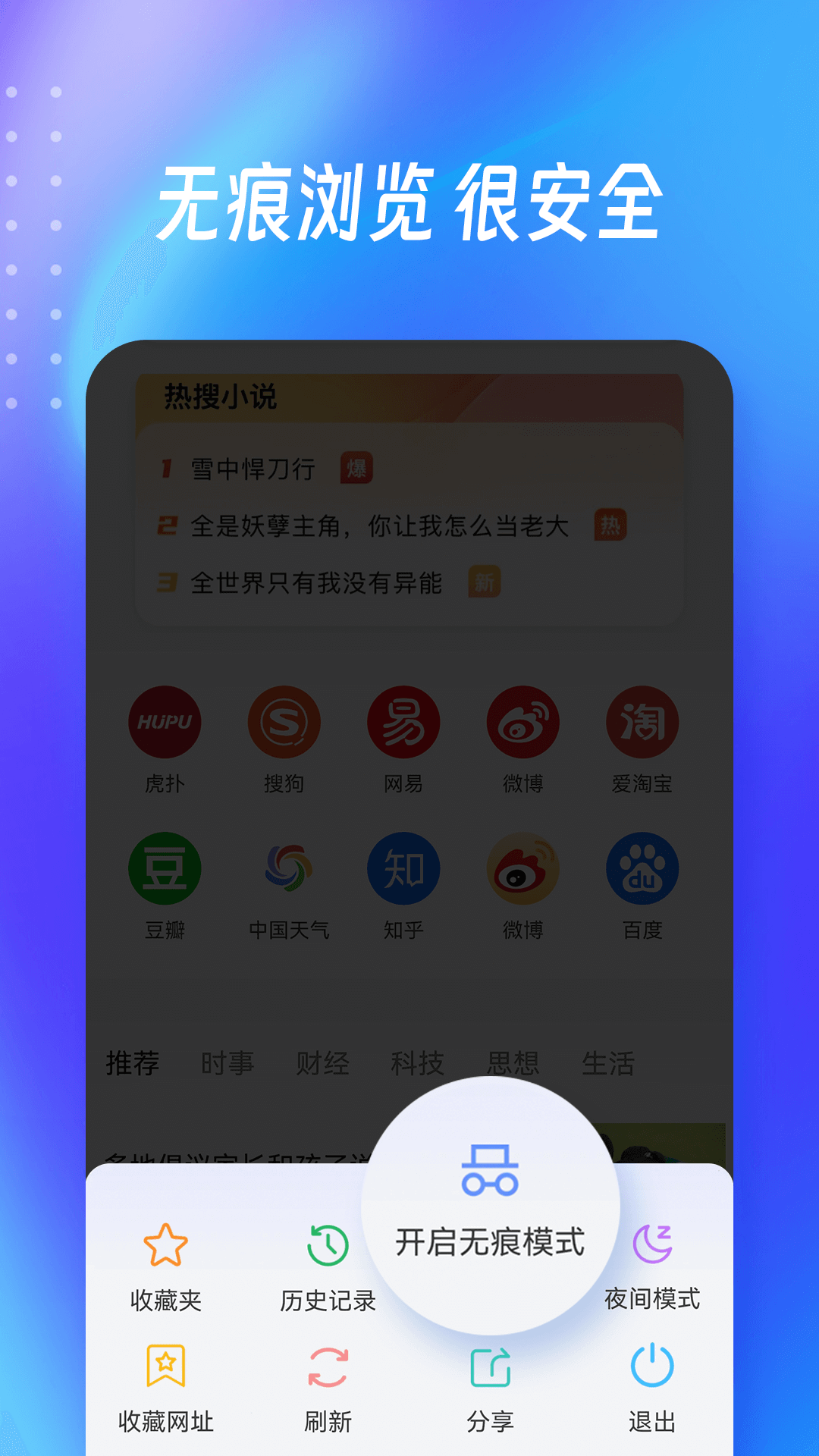 OD无痕浏览器