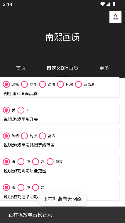 南熙画质助手120帧