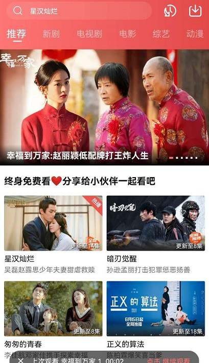 花火视频免费版
