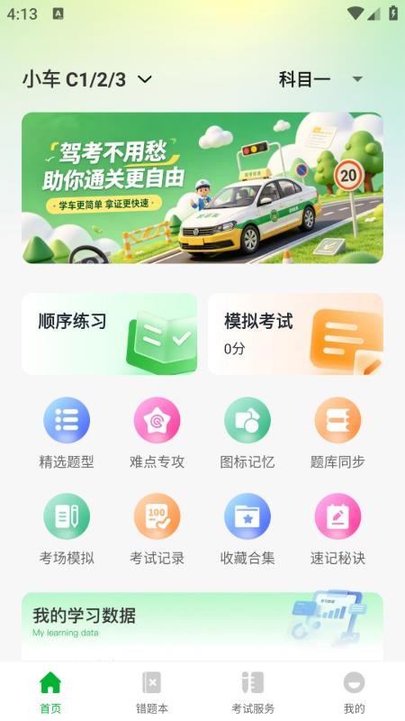 驾证宝典习