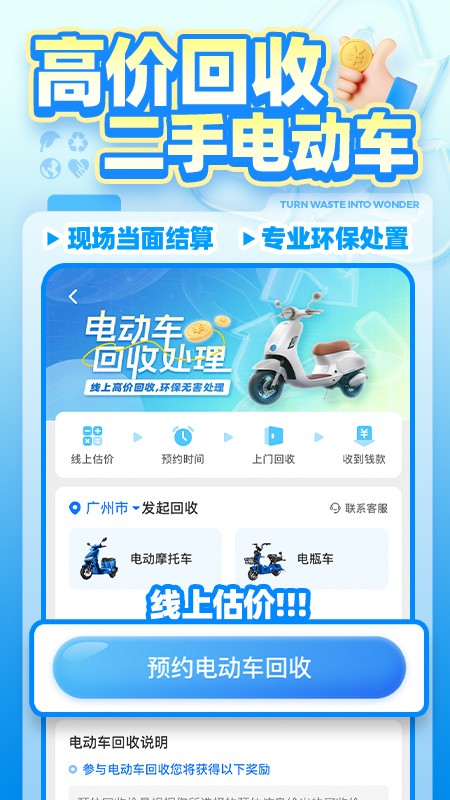 噢啦回收