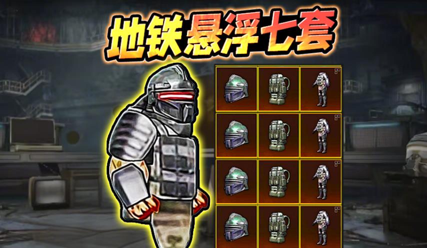 地铁吃鸡拳套破风