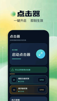 连续自动点击器