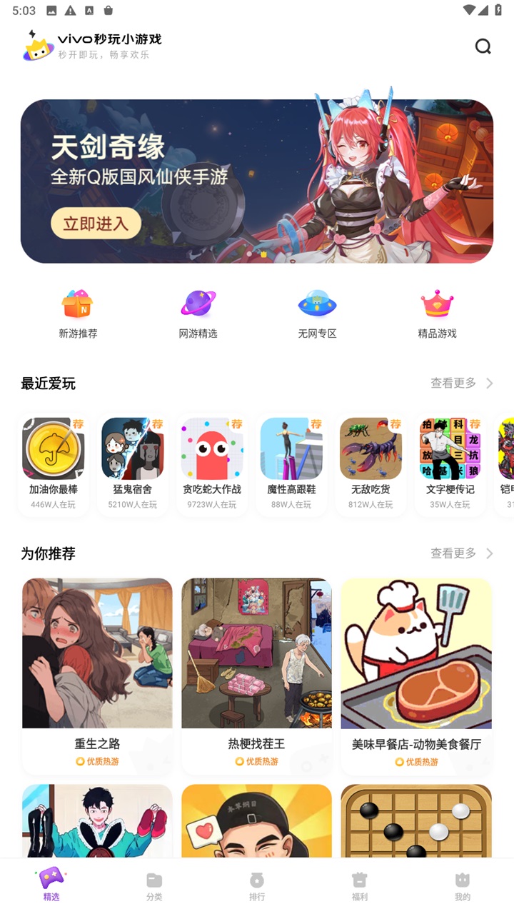 秒玩小游戏vivo