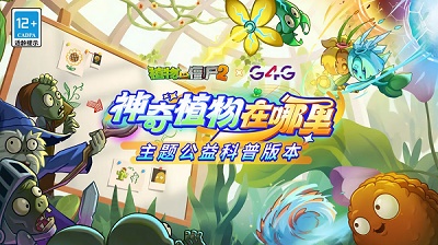 植物大战僵尸2版全5阶植物