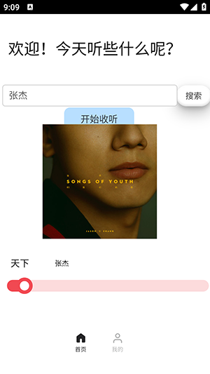 煎饼云音乐